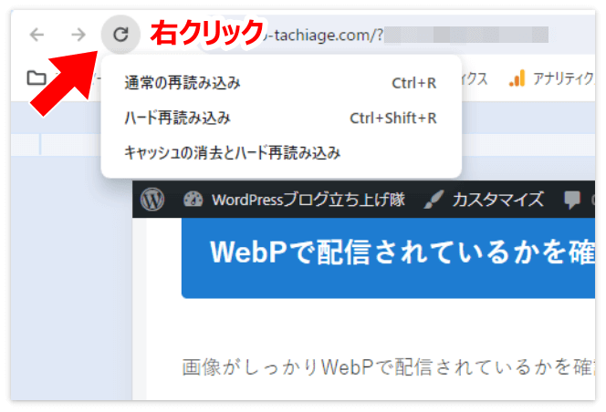 Google Chromeの「再読み込み」ボタンを右クリック