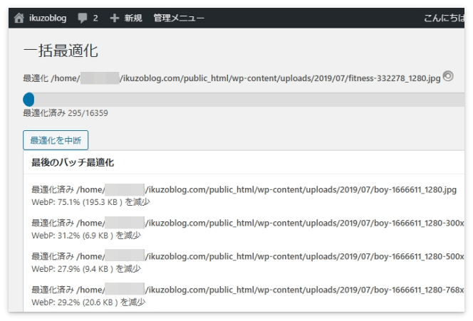 EWWW Image Optimizerで画像の一括最適化を実行