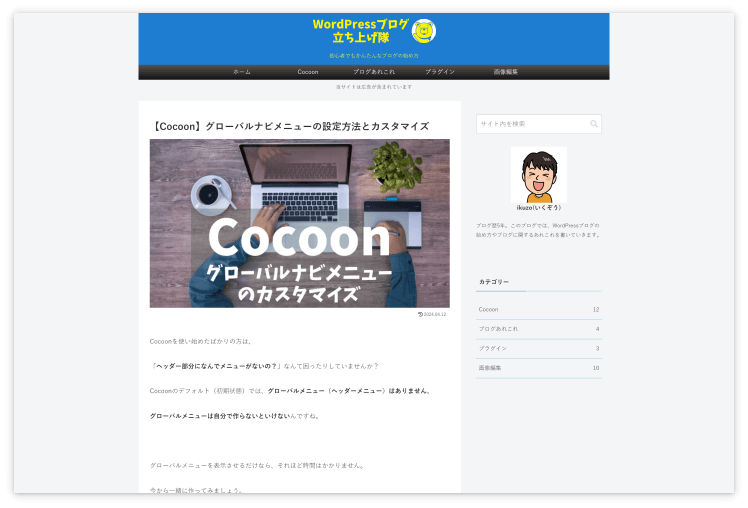 ヘッダーおよびグローバルナビメニューの幅とサイト幅が同じになった
