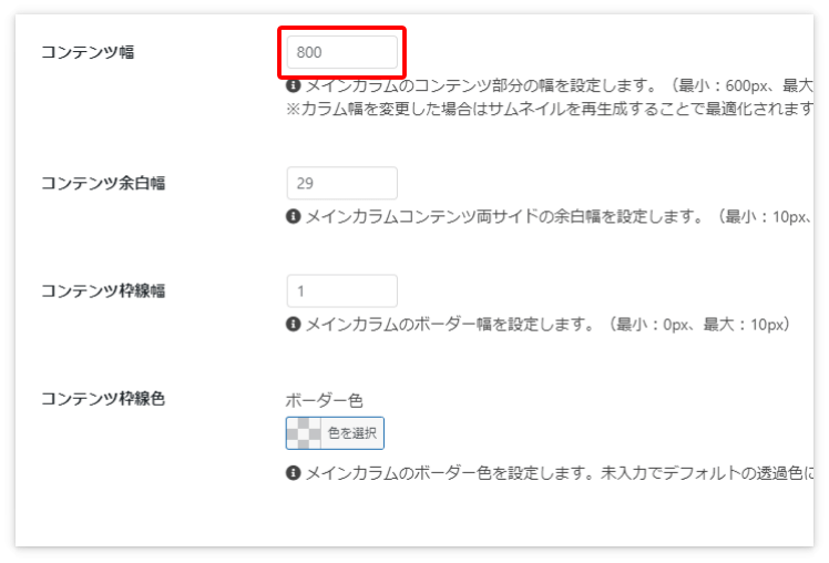 コンテンツ幅の設定