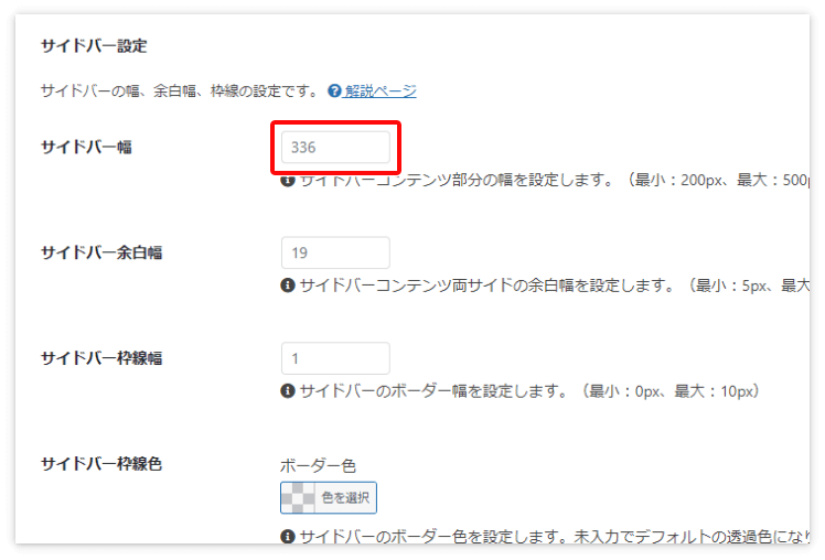 サイドバー幅も200pxから500pxの間で調整可能