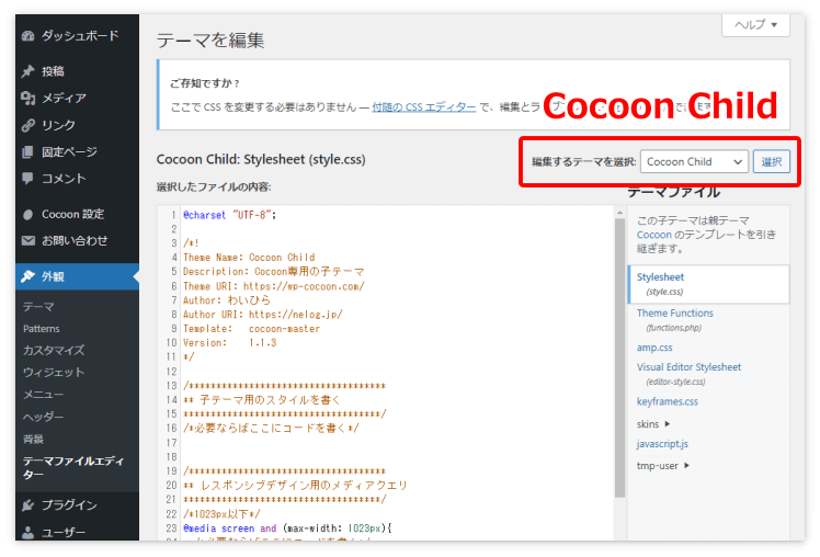 Cocoon Childのスタイルシート