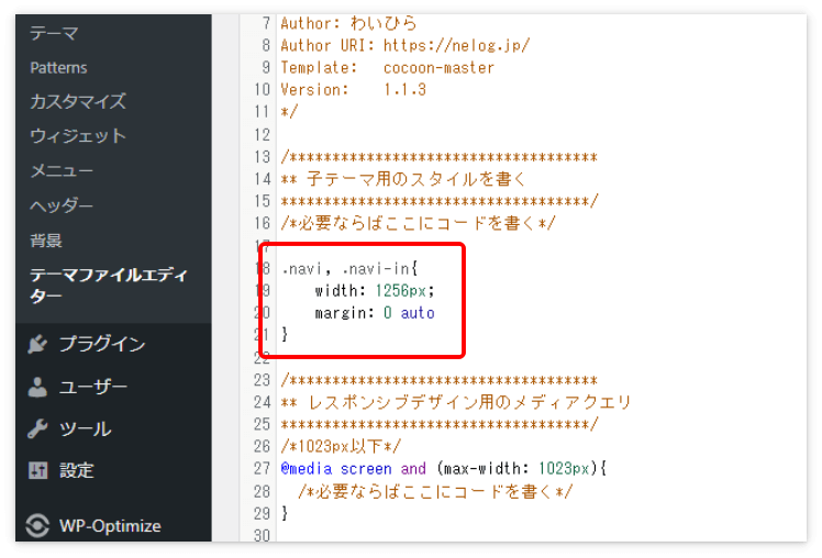 スタイルシートへグローバルナビメニュー幅を調整するCSSを貼り付ける