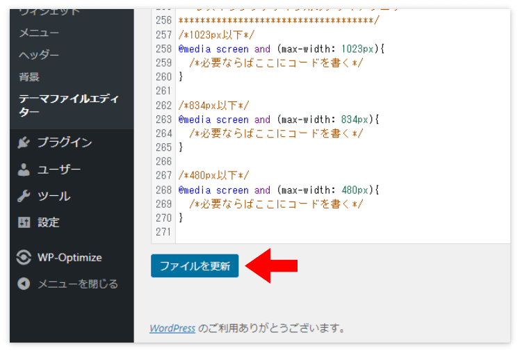 CSSを貼り付け後「ファイルを更新」を押す