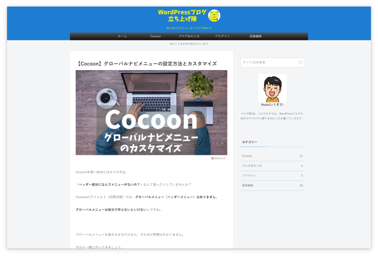 サイト全体幅と同じにしたグローバルナビメニュー幅