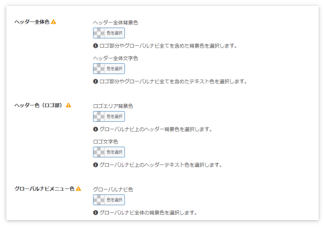 ヘッダー色の設定