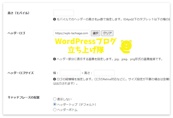ヘッダーロゴの設定完了