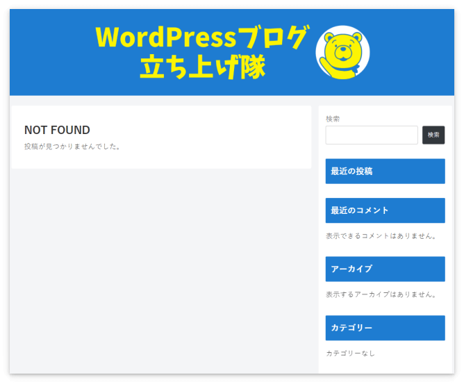 設定完了後、表示されたヘッダーロゴ