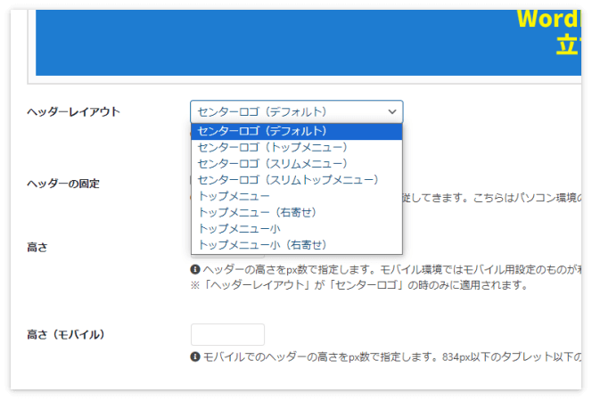 ヘッダーレイアウトで「センターロゴ」を選択しないとロゴの大きさは変更できない