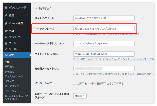キャッチフレーズは、「設定」→「一般」で入力