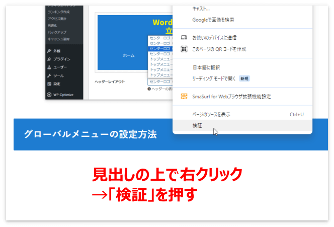 見出しの上で右クリック→「検証」を押す