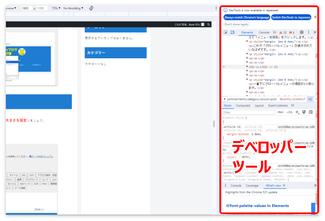 Google Chromeのデベロッパーツール