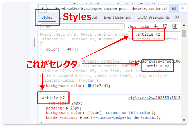デベロッパーツールで見出しのセレクタを発見