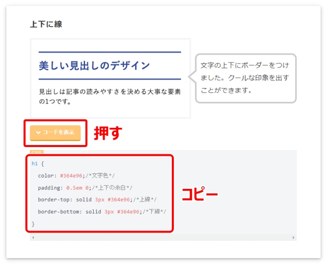 サルワカさんが作った見出しのCSSをコピーする