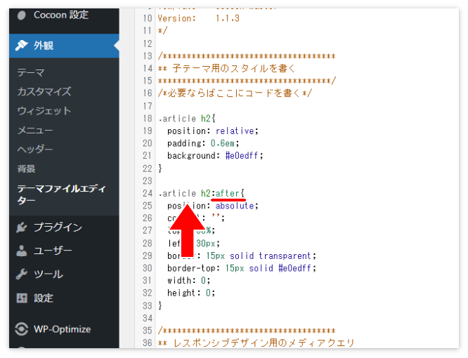 CSSの［h1］の部分だけを差し替える