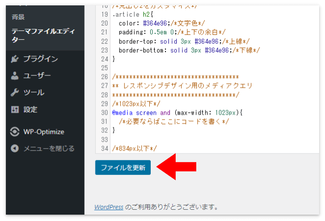 「ファイルを更新」を押す