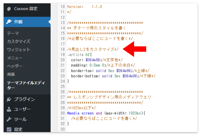 説明書きをつけたCSS