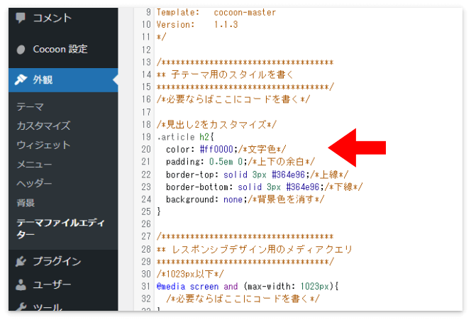 見出しの文字を「赤」にするCSS