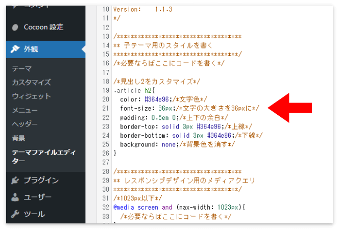 見出しの文字の大きさを変えるCSS