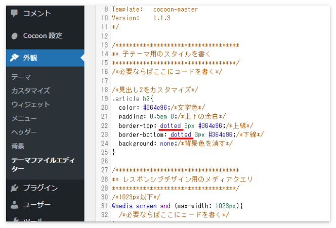 見出しの線を点線にするCSSの値（dotted）