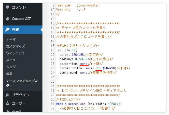 見出しの上の線を消して下の線を6pxにするCSS