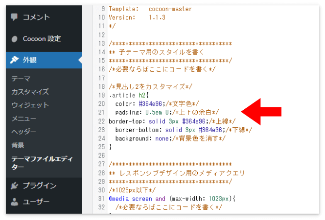見出しの余白は「padding」で指定する