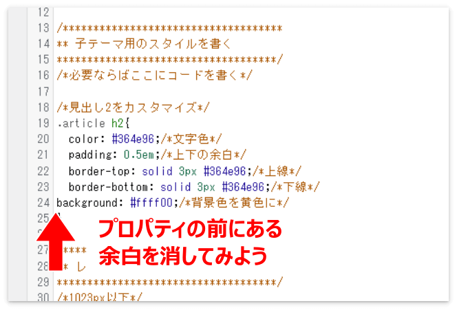 CSSが効かないときはプロパティの前にあるスペースを消すと解決するかも
