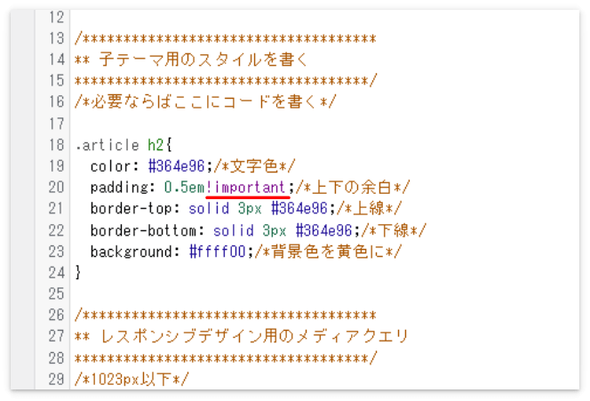どうしてもCSSが効かない場合は「!important」を入れてみる