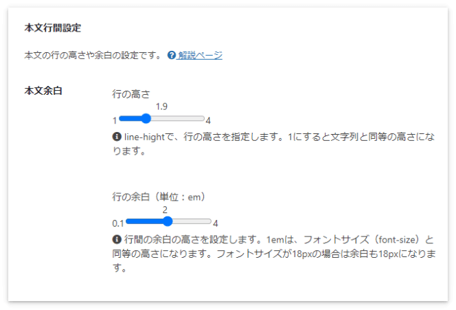Cocoonの「本文行間設定」