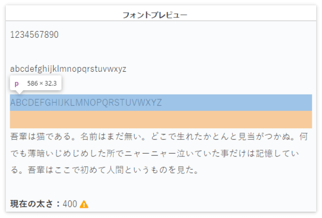 デベロッパーツールで確認すると「行の余白」は文章の下にあることが分かる