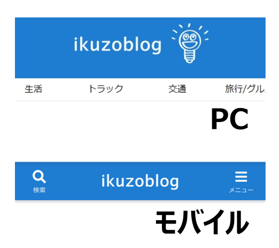 PCとモバイル用のロゴ（イラストがあるかないかの違い）