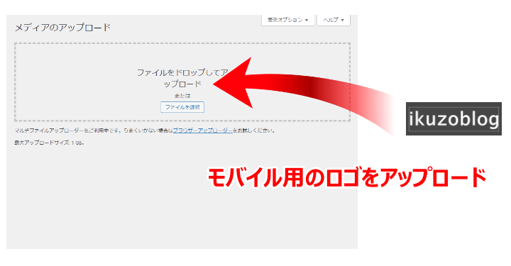 モバイル用のロゴをアップロード