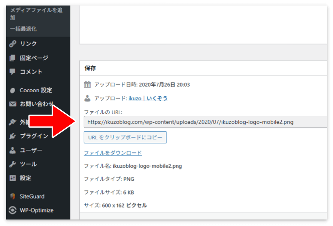 ロゴのURLの調べ方（WordPress）