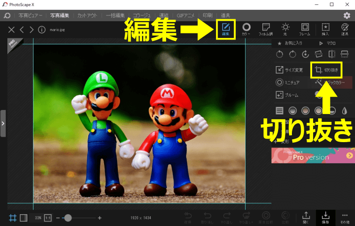 画像の切り抜きは「編集」→「切り抜き」を押す