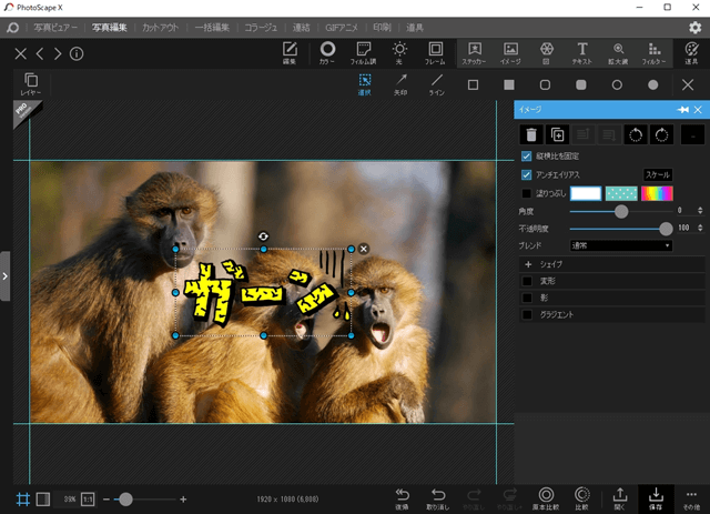 写真の上へ、背景を透過させた画像をドロップする