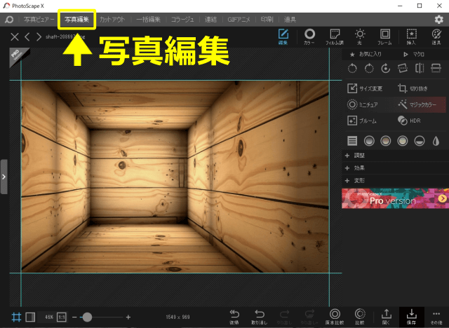 ベース画像をPhotoScape Xにドロップ