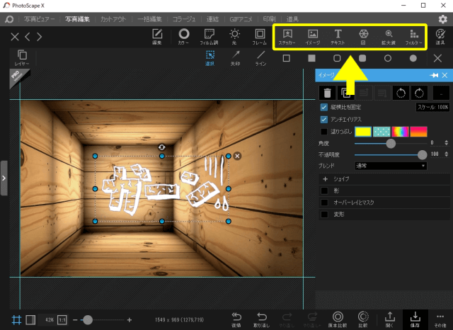 重ねる文字をPhotoScape Xへドロップ
