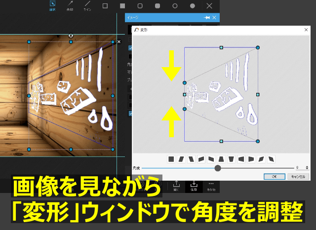 画像の角度と文字の角度を合わせる