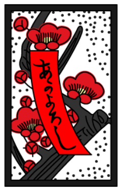 花札(梅)