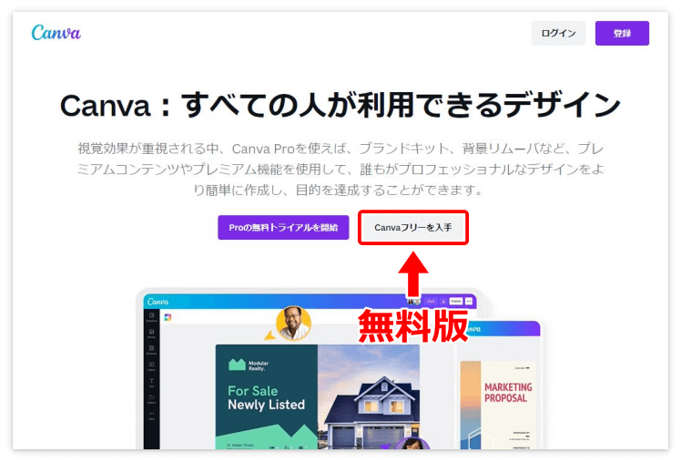 Canvaの無料版