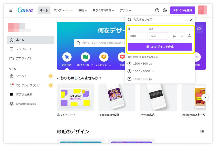 Canvaの「新しいデザインを作成」をクリック
