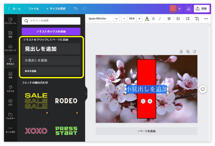 文字入れの「小見出し」を選択