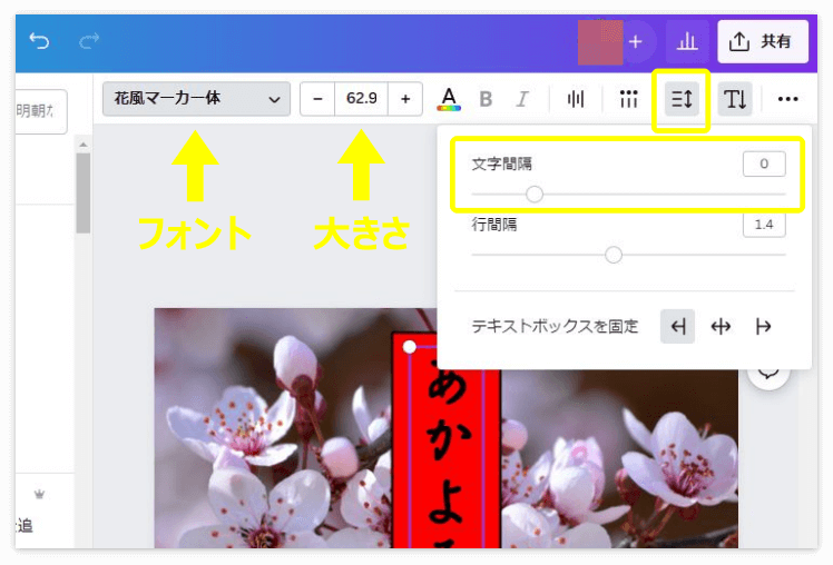 縦書き文字のフォント、大きさ、文字の間隔は変更可能