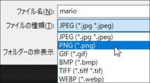 背景を透過させたら「PNG」で保存する
