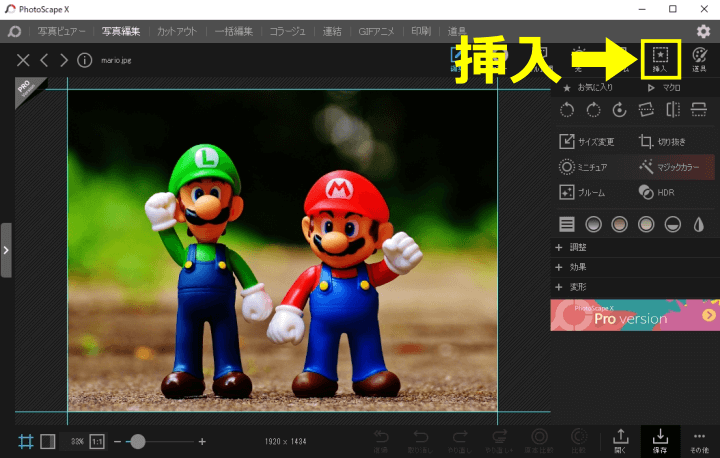 PhotoScape Xの「挿入」ボタン