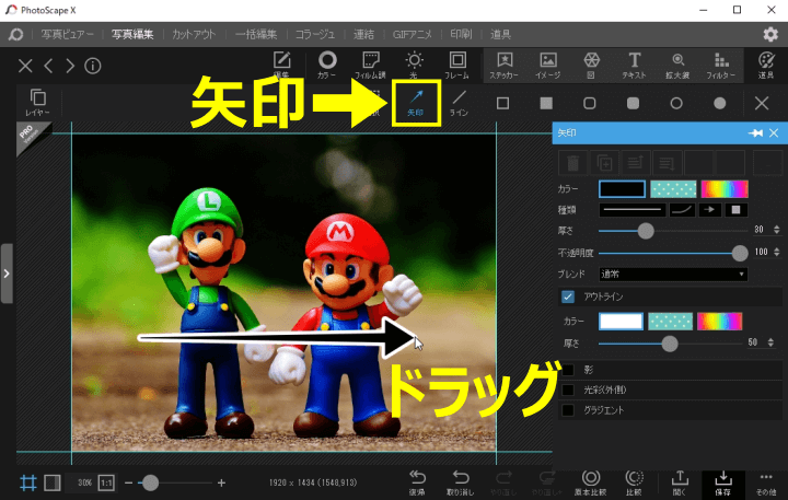 「矢印」を押して画像の上でドラッグ