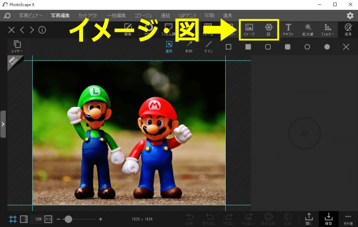 PhotoScape Xの画像を追加したり、図形を挿入するボタン