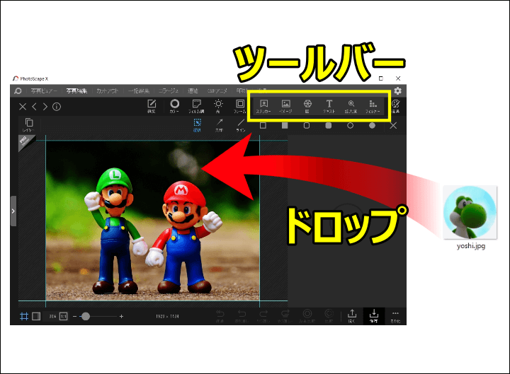 PhotoScape Xで編集中の画像に別の画像を挿入する際はツールバーが表示されていることを確認する