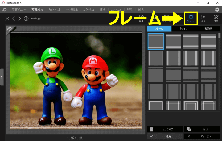 PhotoScape Xの「フレーム」ボタン