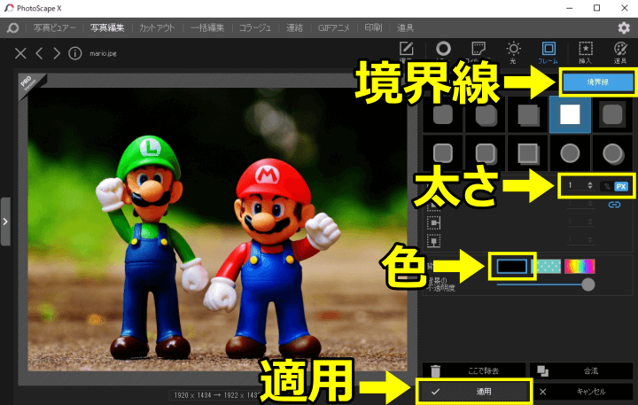 PhotoScape X フレームの設定方法